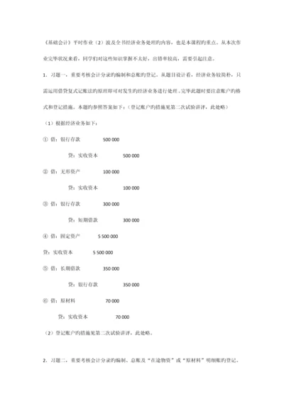 2023年中央电大成本会计形成性考核作业作业一答案.docx