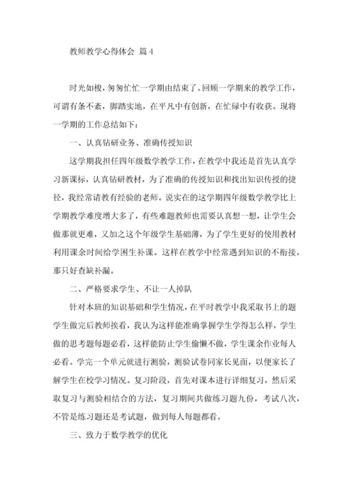 教师教学心得体会范文10篇.docx