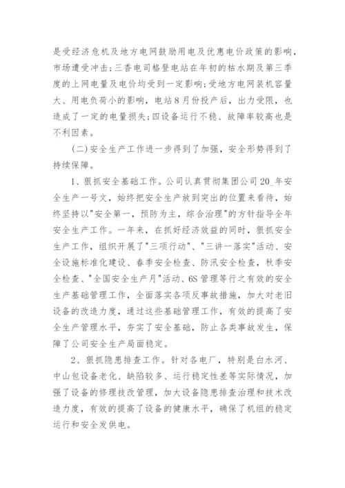 公司年度工作总结报告范文_公司年终工作总结范文20篇.docx
