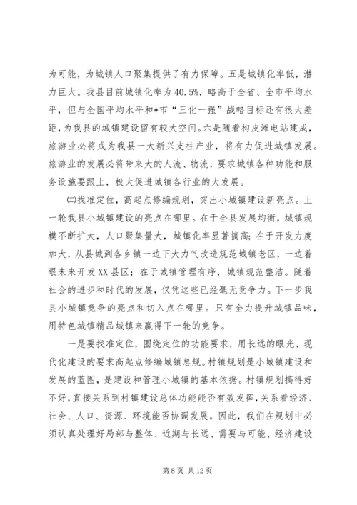发改委城镇建设调研报告.docx