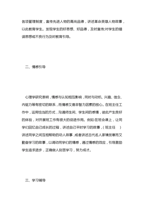 班主任论文：班主任工作计划范文的&quot;六导&quot;.docx