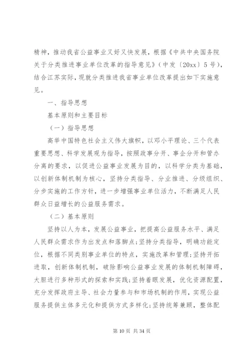 某年事业单位分类改革实施方案.docx