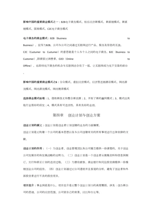 2023年创业基础笔记.docx