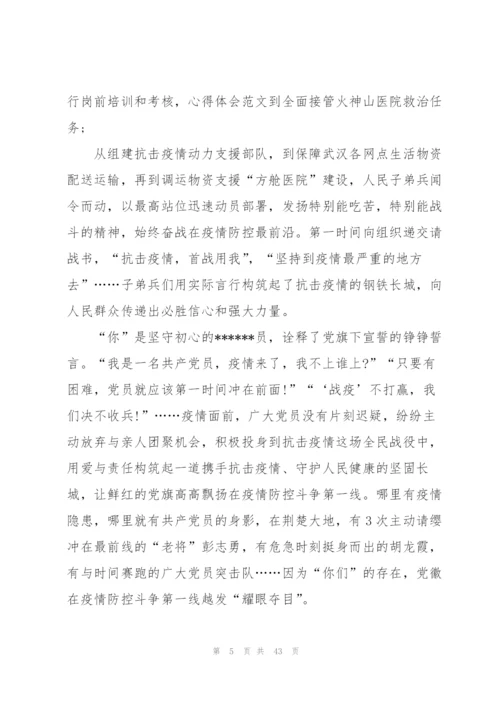 抗击新冠肺炎先进事迹报告会个人心得体会（5篇范文）.docx