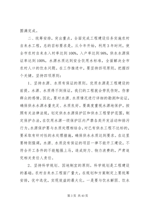 农村自来水工程建设动员大会讲话稿_1.docx