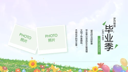 致青春毕业季青春毕业纪念册PPT