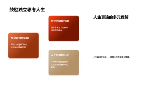 探索人生哲理