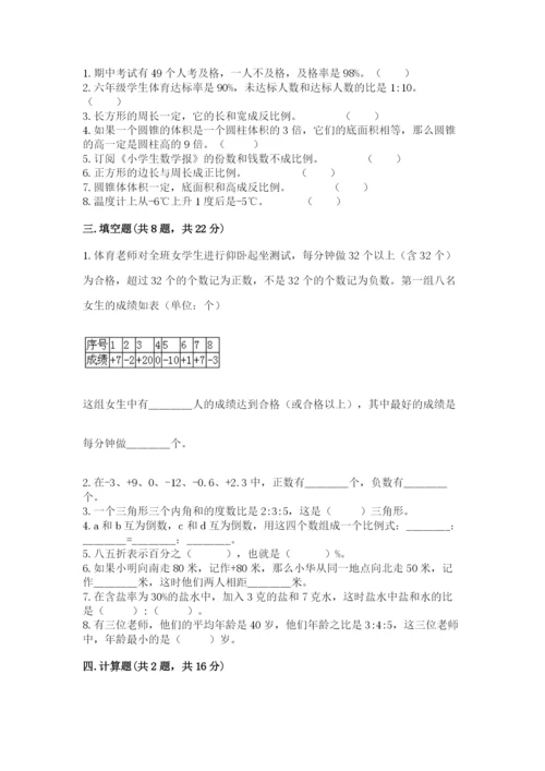 冀教版小学六年级下册数学期末综合素养测试卷附完整答案（易错题）.docx