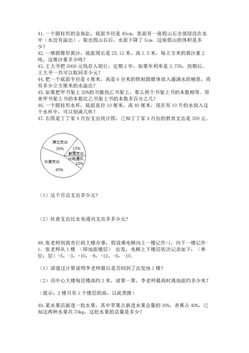 六年级小升初数学解决问题50道及答案（基础+提升）.docx