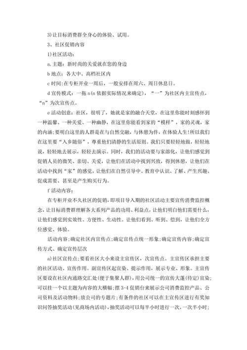市场营销策划