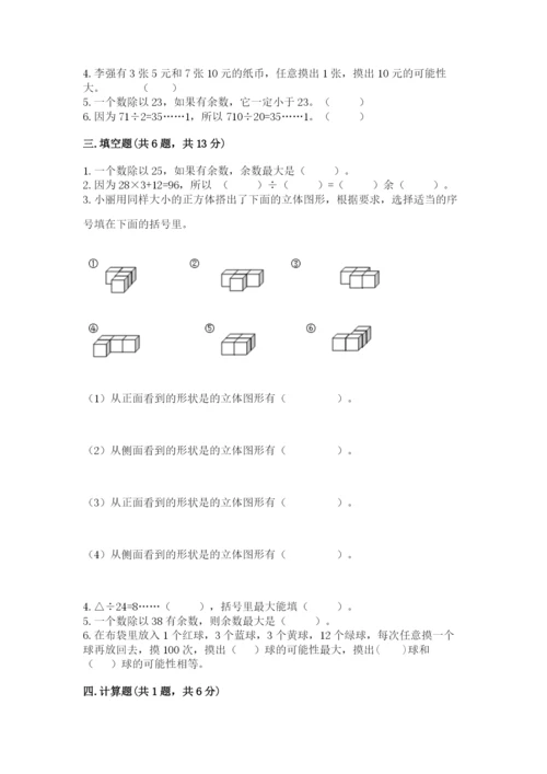 苏教版四年级上册数学期末测试卷可打印.docx