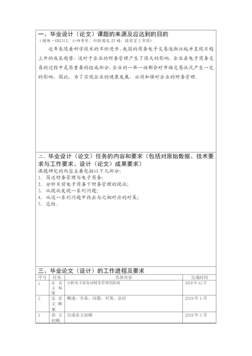 论文选题申报书，论文任务书，论文开题报告2.docx