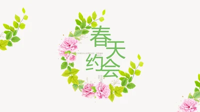 绿色水彩风春天约会旅游相册动态PPT