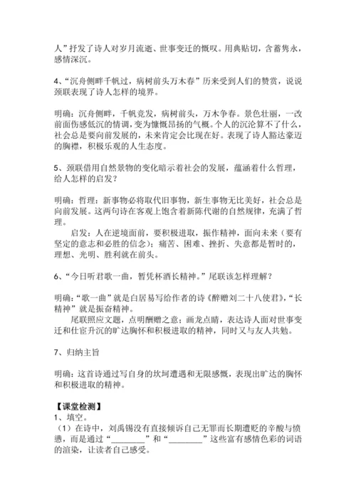 九上语文第14课《酬乐天扬州初逢席上见赠》精品实用高效教学设计