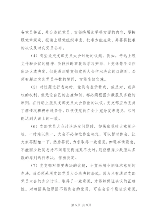 三会一课制度内容范本.docx