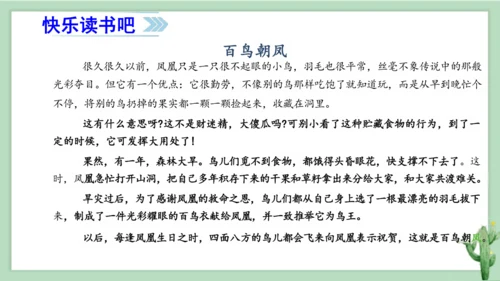 统编版小学四年级语文上册《快乐读书吧》课件