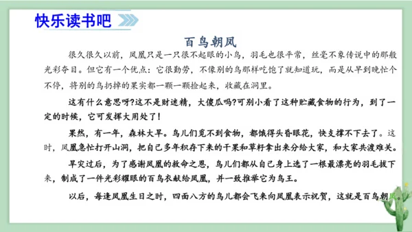 统编版小学四年级语文上册《快乐读书吧》课件