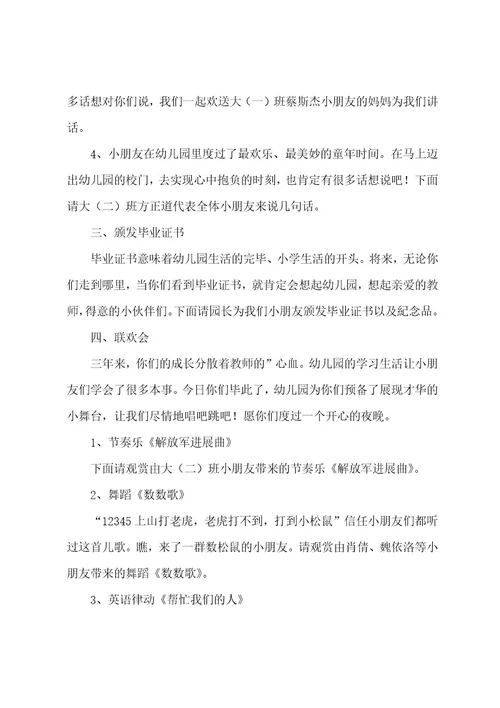 毕业晚会典礼主持词15篇