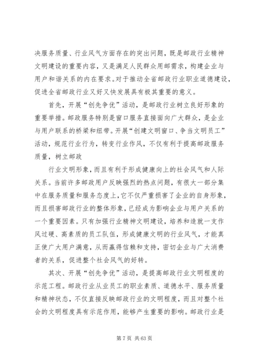 创先争优动员会议上的讲话.docx