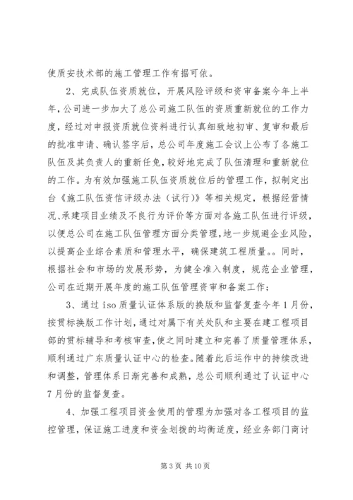 建筑企业年度工作计划.docx