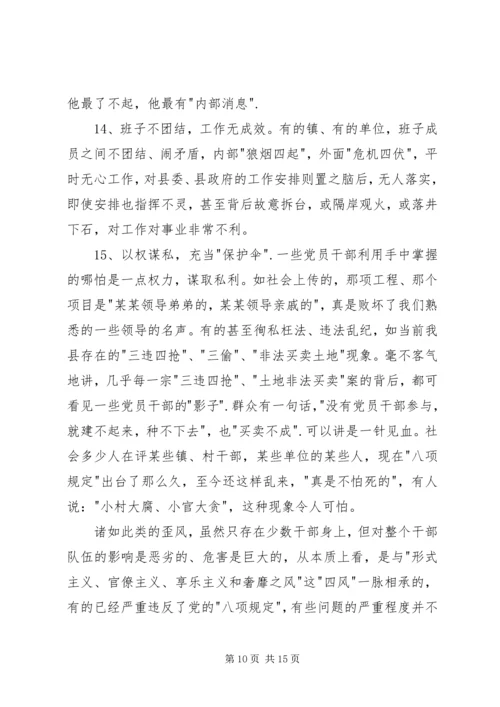 在全县深入开展整顿作风动员大会上的讲话.docx