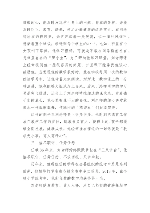 师德标兵个人先进事迹材料_1.docx