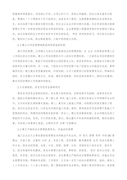 建筑施工企业项目管理现状分析与探讨.docx