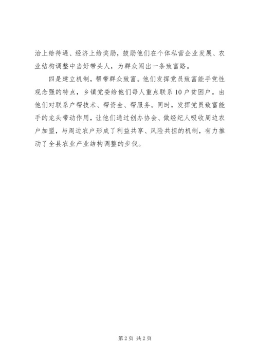 农村致富经验交流.docx