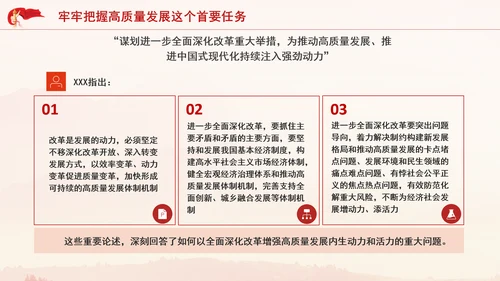 坚持高质量发展是新时代的硬道理党课材料PPT课件