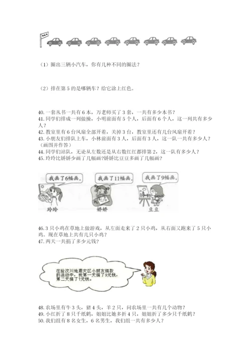 小学一年级上册数学应用题50道含完整答案（历年真题）.docx