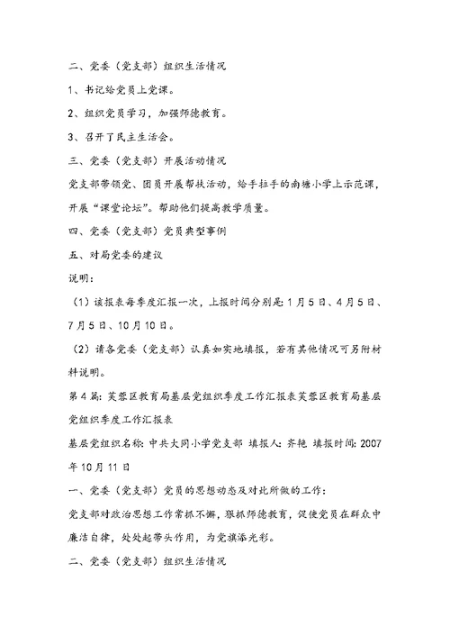 养老院月季度工作汇报表（共7篇）