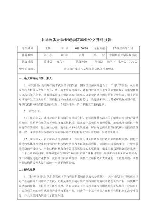 董娇论文.docx