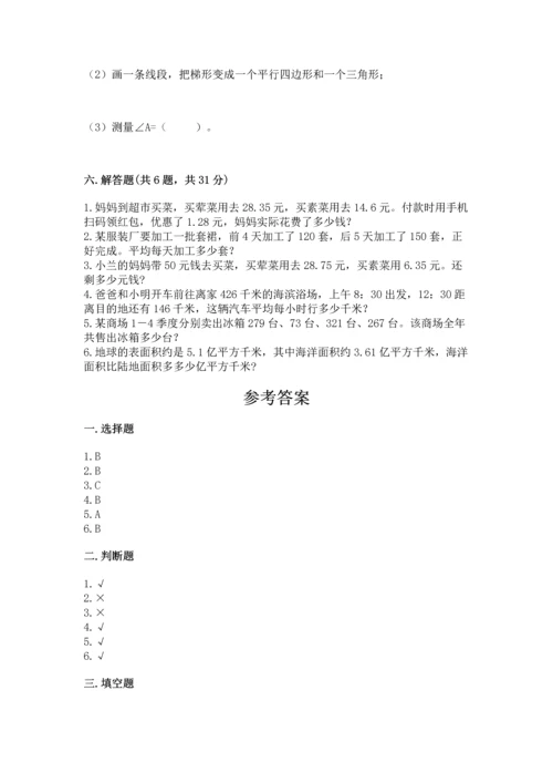 小学四年级下册数学期末测试卷带答案（满分必刷）.docx