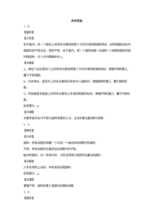 北师大版数学三年级下册第二单元《图形的运动》单元测试卷（含答案解析）