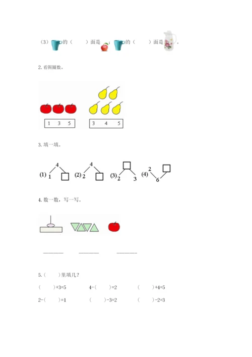 人教版一年级上册数学期中测试卷完美版.docx