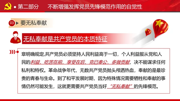 发挥党员先锋模范作用专题党课组支部PPT