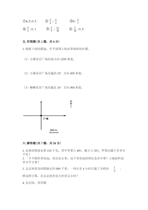 小学数学六年级上册期末考试试卷及参考答案（综合卷）.docx