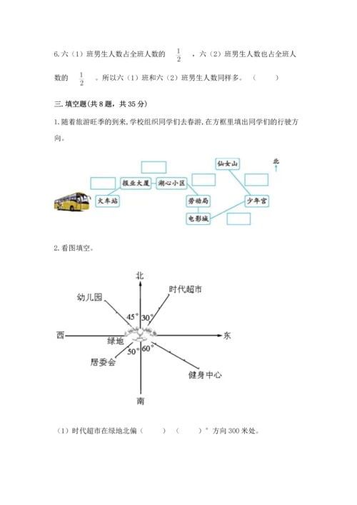 人教版六年级上册数学期中测试卷附下载答案.docx