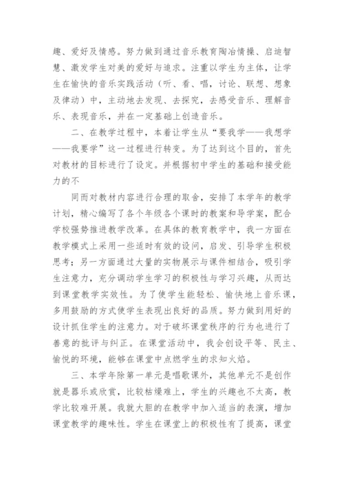 音乐学科教学工作总结.docx