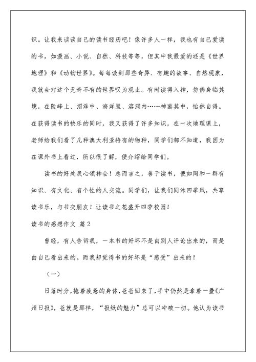 2022有关读书的感想作文合集6篇