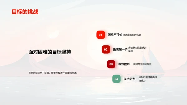 梦想启航，目标导航