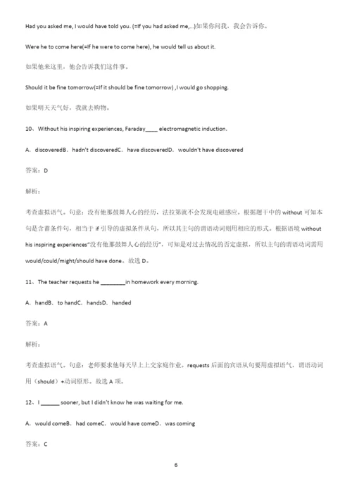高中英语虚拟语气笔记重点大全.docx