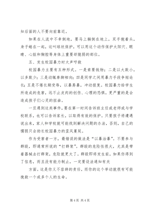 学校园安全的调研报告5篇 (4).docx