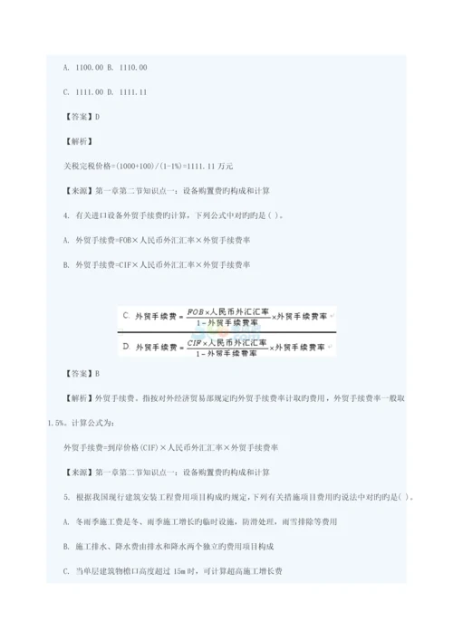 2023年造价工程师工程计价真题与答案文字完整版.docx