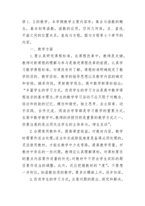 2023年高一数学备课组工作计划（精选7篇）.docx