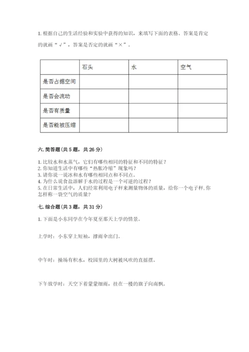 教科版小学三年级上册科学期末测试卷有解析答案.docx