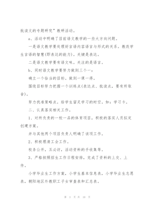 幼儿园工作相关心得5篇.docx