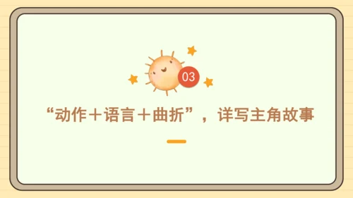 统编版语文三年级下册第二单元习作： 看图画，写一写（课件）