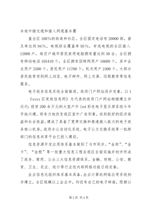 信息化建设材料.docx