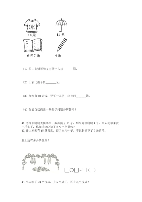 小学一年级下册数学应用题100道加答案下载.docx